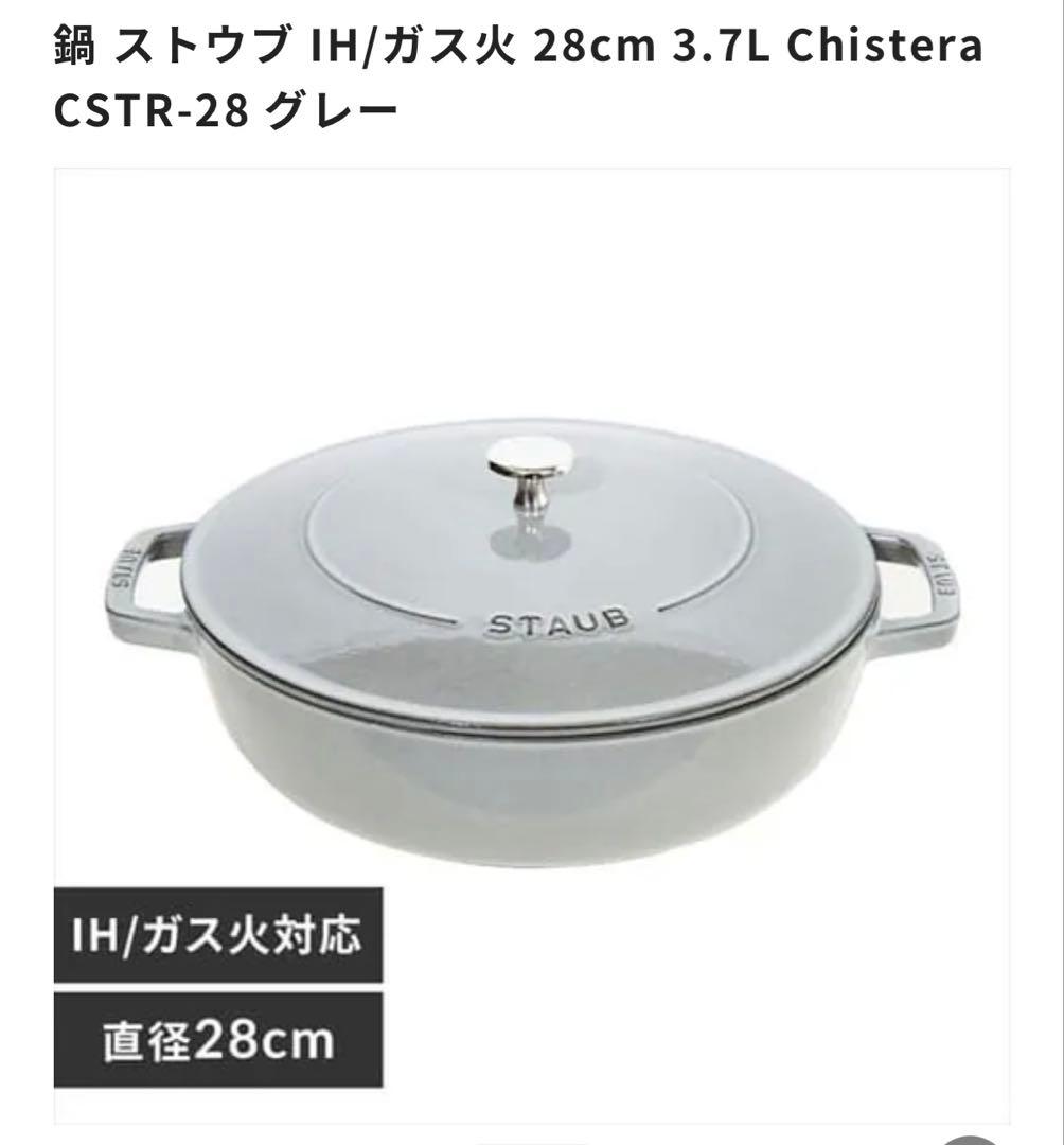 鍋 ストウブ 28cm 3.7L Chistera CSTR-28 グレー