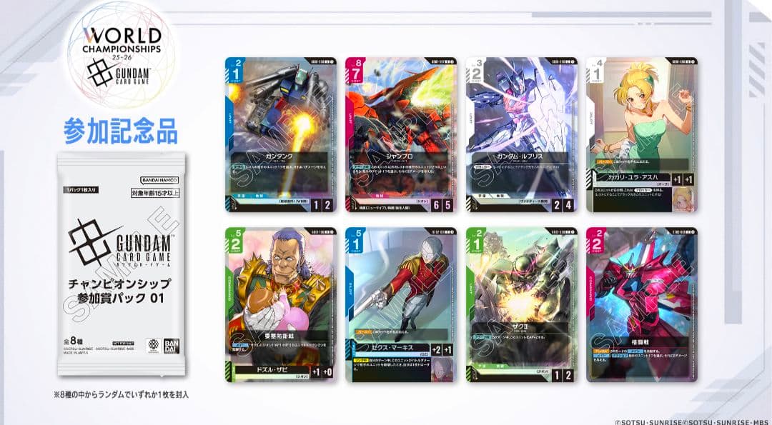 ガンダムカードゲーム チャンピオンシップ 参加賞パック01 未開封
