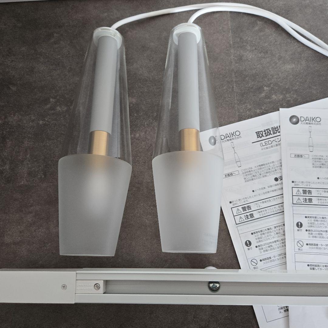 DAIKO LEDペンダントライト ２個と配線ダクトセット