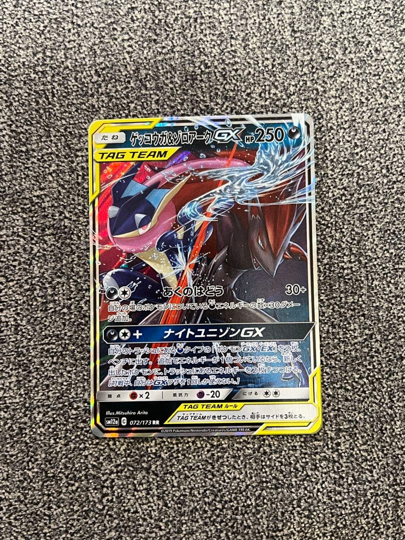 ゲッコウガ＆ゾロアークGX RR SM12a TAG TEAM 072/173 - メルカリ