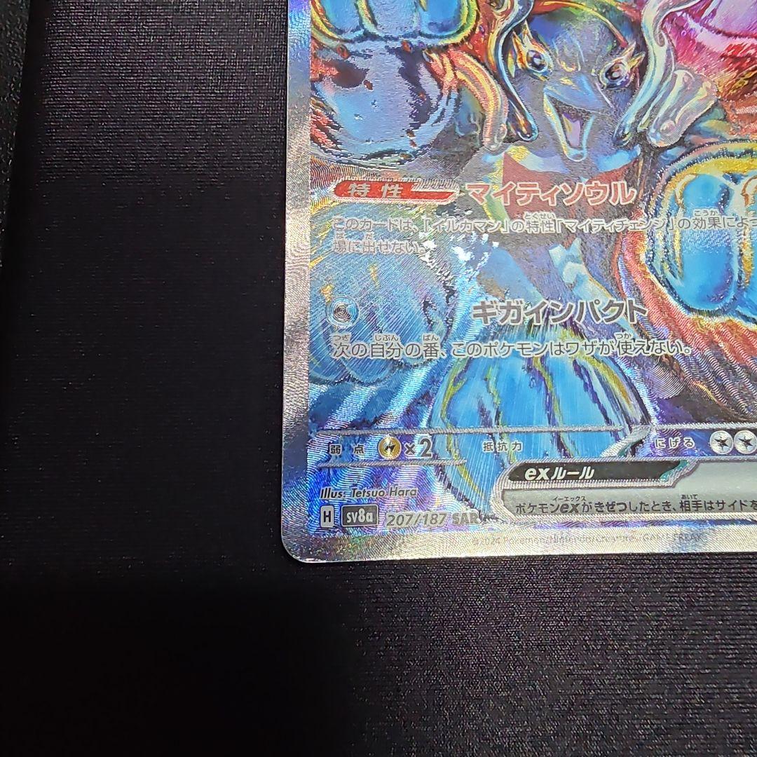 イルカマンex SAR SV8a テラスタルフェスex 207/187 - メルカリ