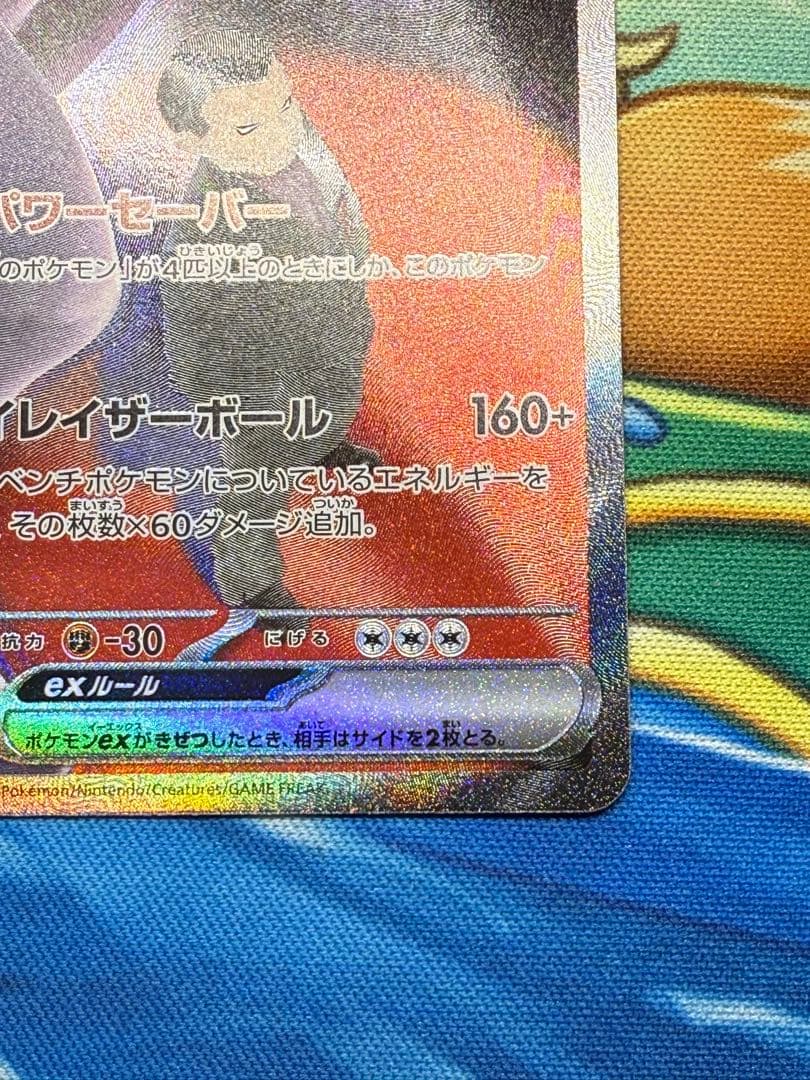 ロケット団のミュウツーex HP280 SAR - メルカリ