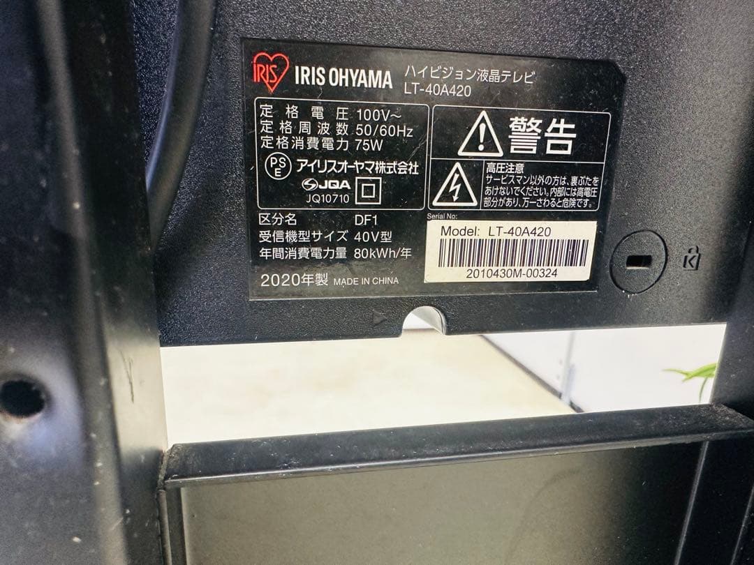 IRIS OHYAMA 液晶テレビ LT-40A420 40型TV 2020年