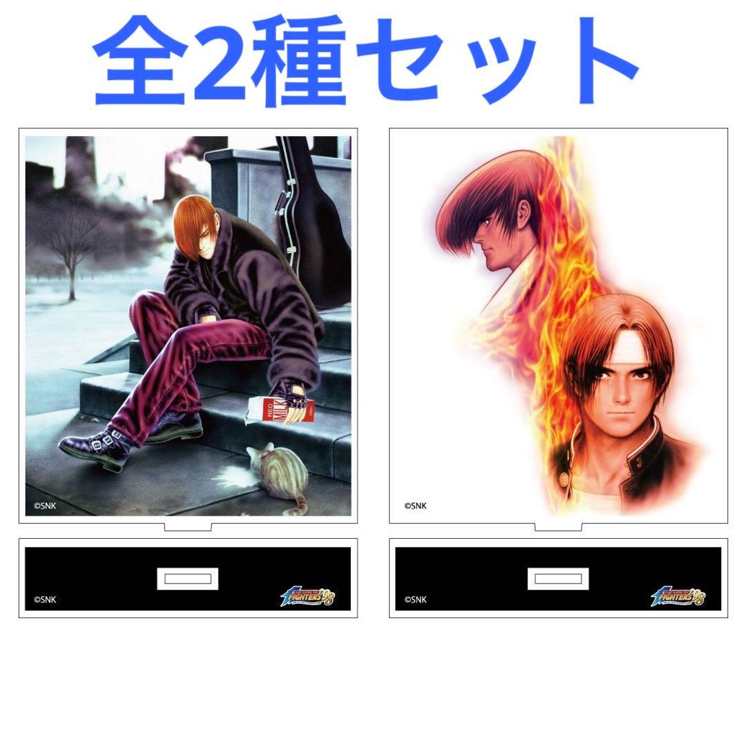 KOF'98 アクリルスタンド 全2種セット 八神庵 草薙京 KOF98 SNK - メルカリ