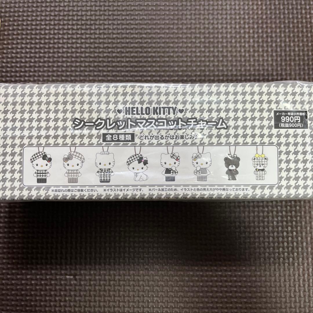 キティ　シークレットマスコットチャーム　モノクロ　双子コーデ