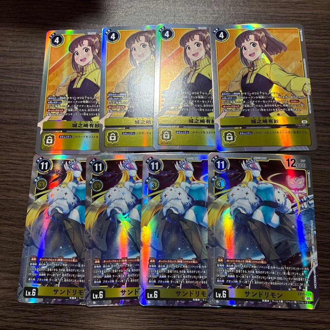 デジモンカード サンドリモン 城之崎有紗 SR4枚ずつセット EX11 - メルカリ