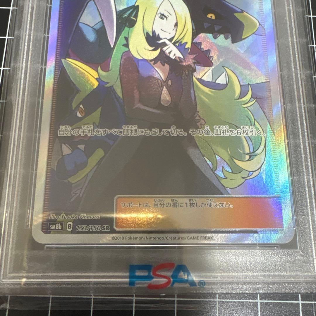 シロナSR ウルトラシャイニーGX PSA10