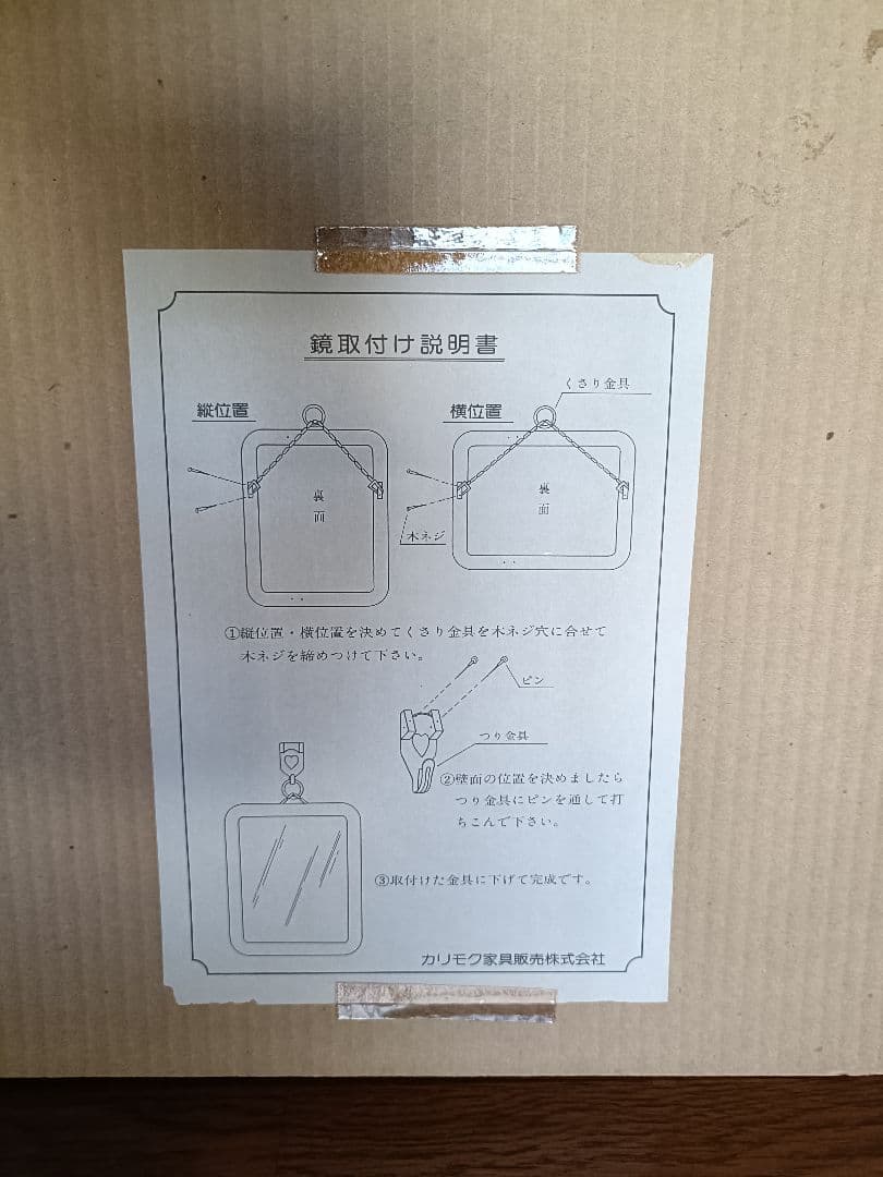 【オールドカリモク】(新品未使用)アンティーク木製ウォールミラー 壁掛け 鏡