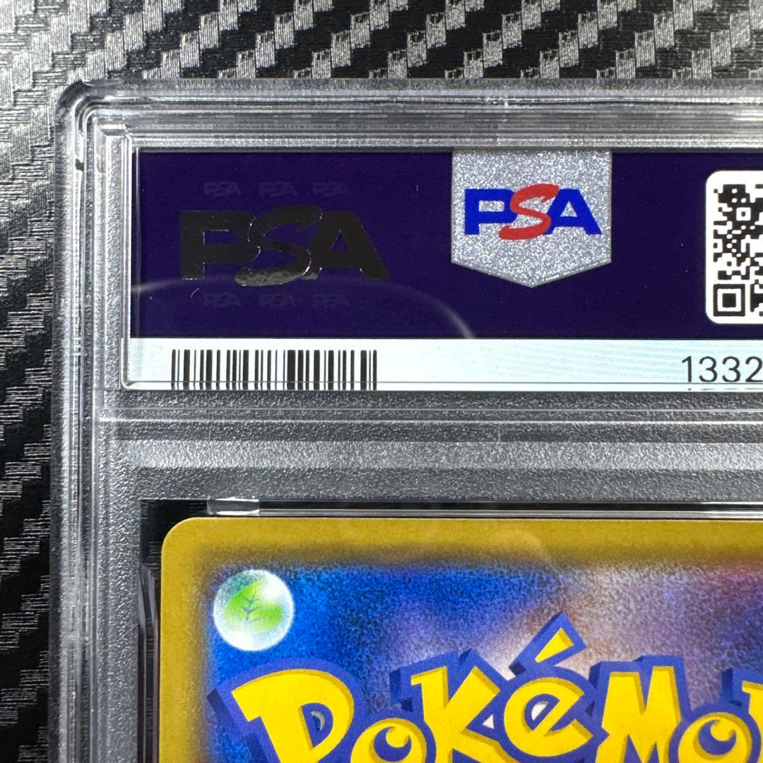 PSA10 フシギバナ＆ツタージャGX RR SM11a リミックスバウト