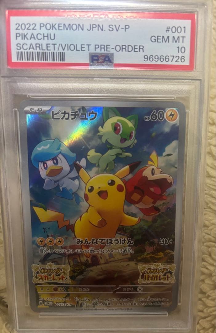 H*V様 【PSA10】ピカチュウ PROMO