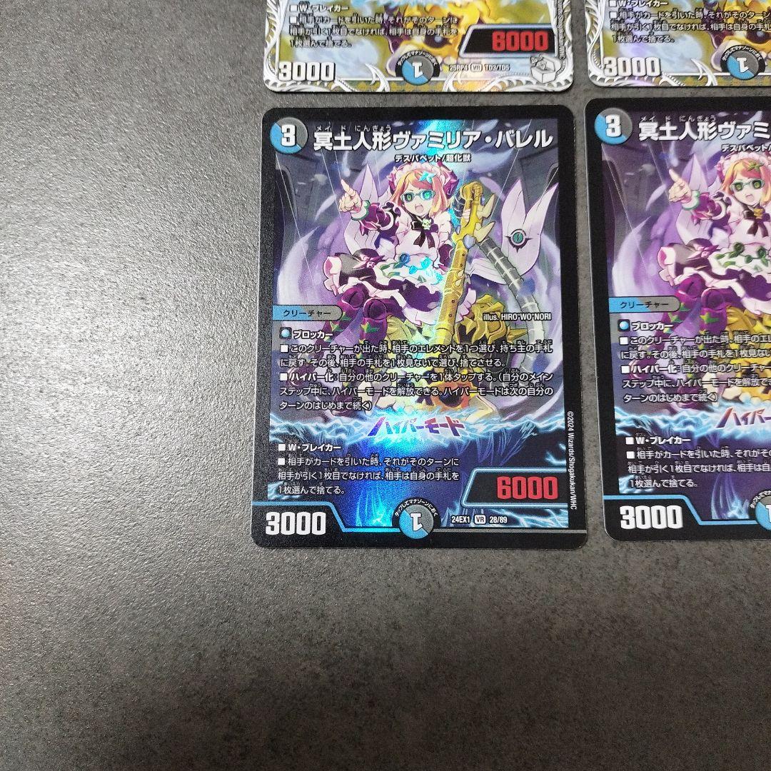 ☆即購入可☆冥土人形ヴァミリア・バレル 4枚セット ヴァミリアバレル