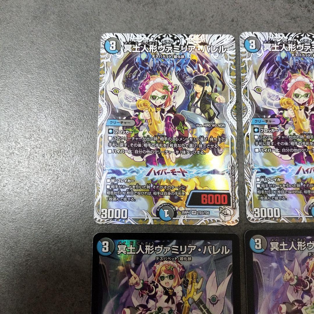 ☆即購入可☆冥土人形ヴァミリア・バレル 4枚セット ヴァミリアバレル