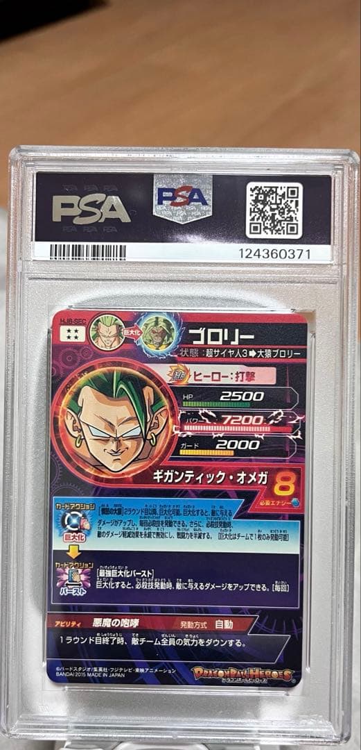 PSA10】SDBH hj8-sec ブロリー 旧弾:大猿ブロリー psa10 - restru.cloud