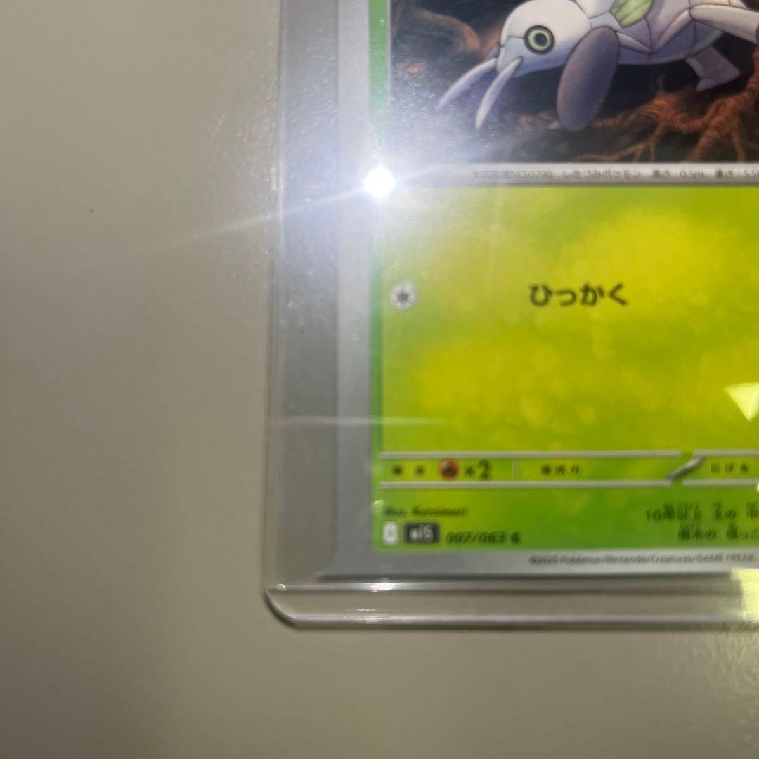 超希少】ポケモンカード エラーカード裁断エラー ツチニン - メルカリ