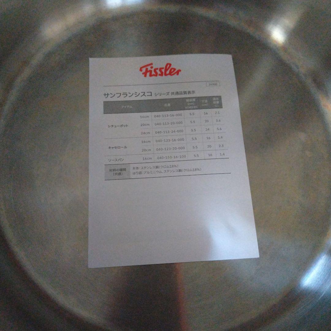 Fisslerサンフランシスコ　シチューポット