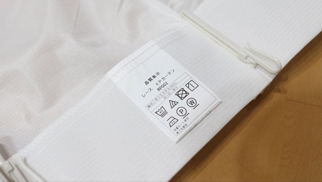 ニトリ 遮光1級・遮熱・遮音カーテン＆遮熱・遮像レース100×110cm 3窓分