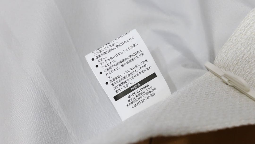 ニトリ 遮光1級・遮熱・遮音カーテン＆遮熱・遮像レース100×110cm 3窓分