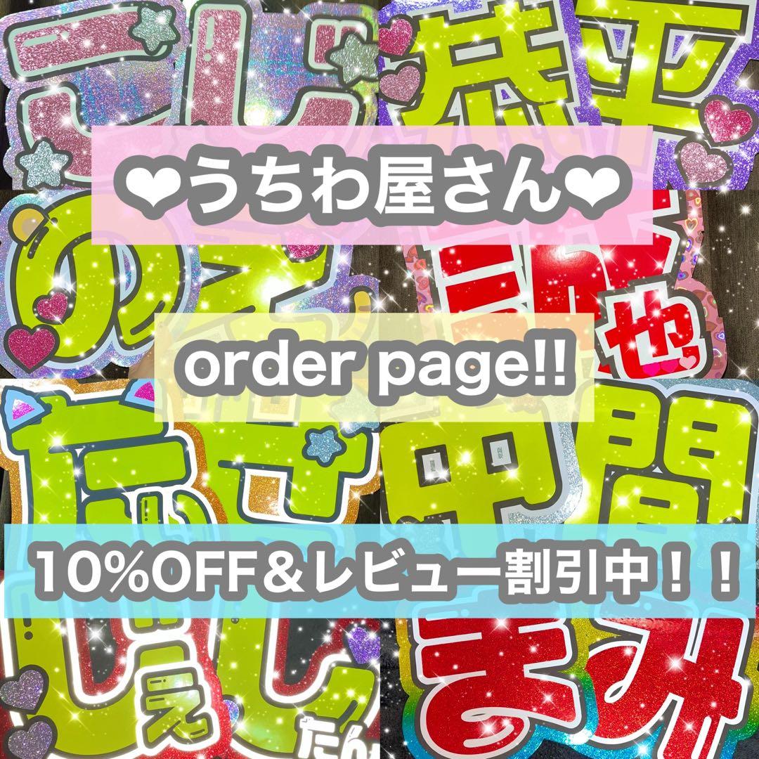 うちわ屋さん うちわ文字 連結可能 ジャニーズ LDH JO1 INI 韓国など