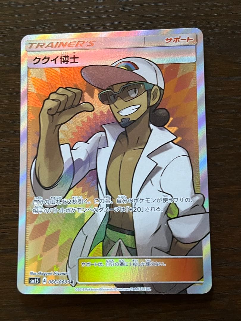ククイ博士SR - メルカリ