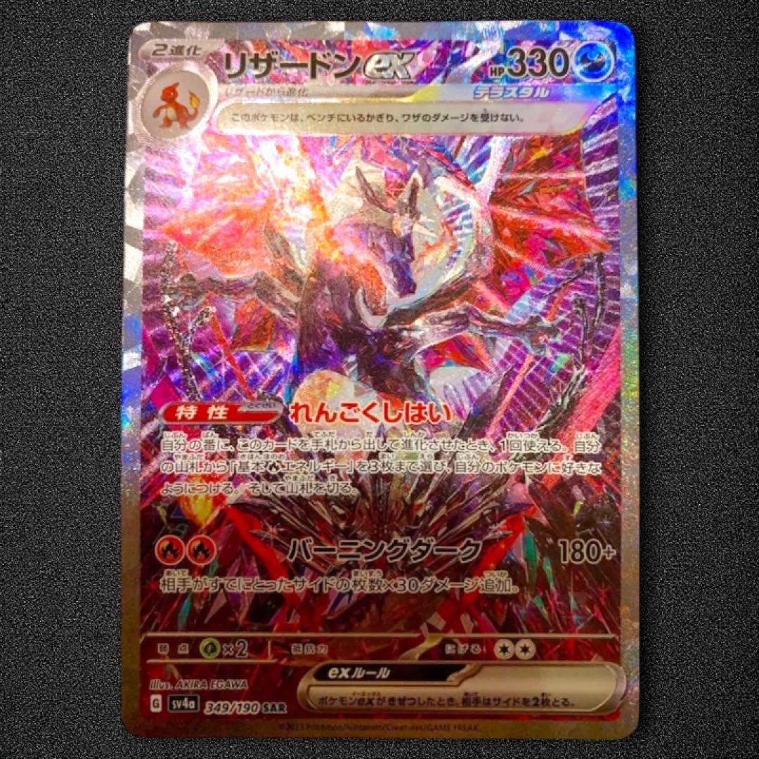 リザードンex SAR シャイニートレジャーex - メルカリ