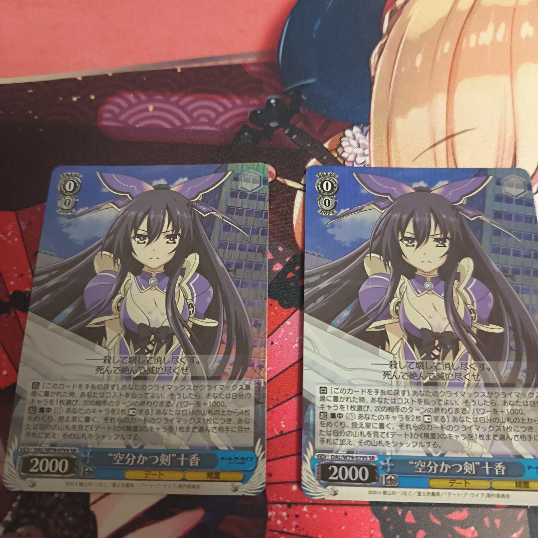 ヴァイスシュヴァルツ　\"空分かつ剣\"十香　SR 　2枚