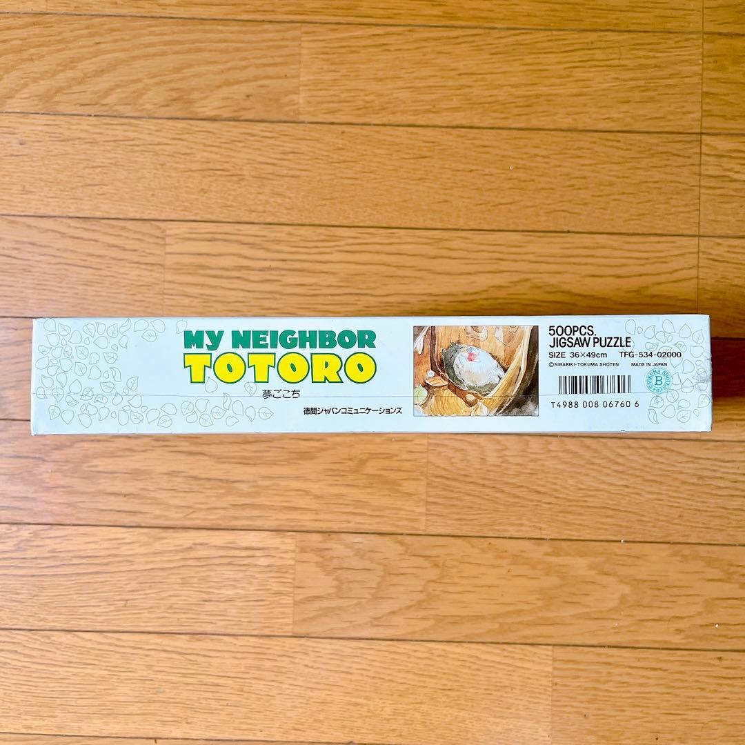 超希少　新品未開封 徳間ジャパン パズル　となりのトトロ　夢ごこち　500ピース