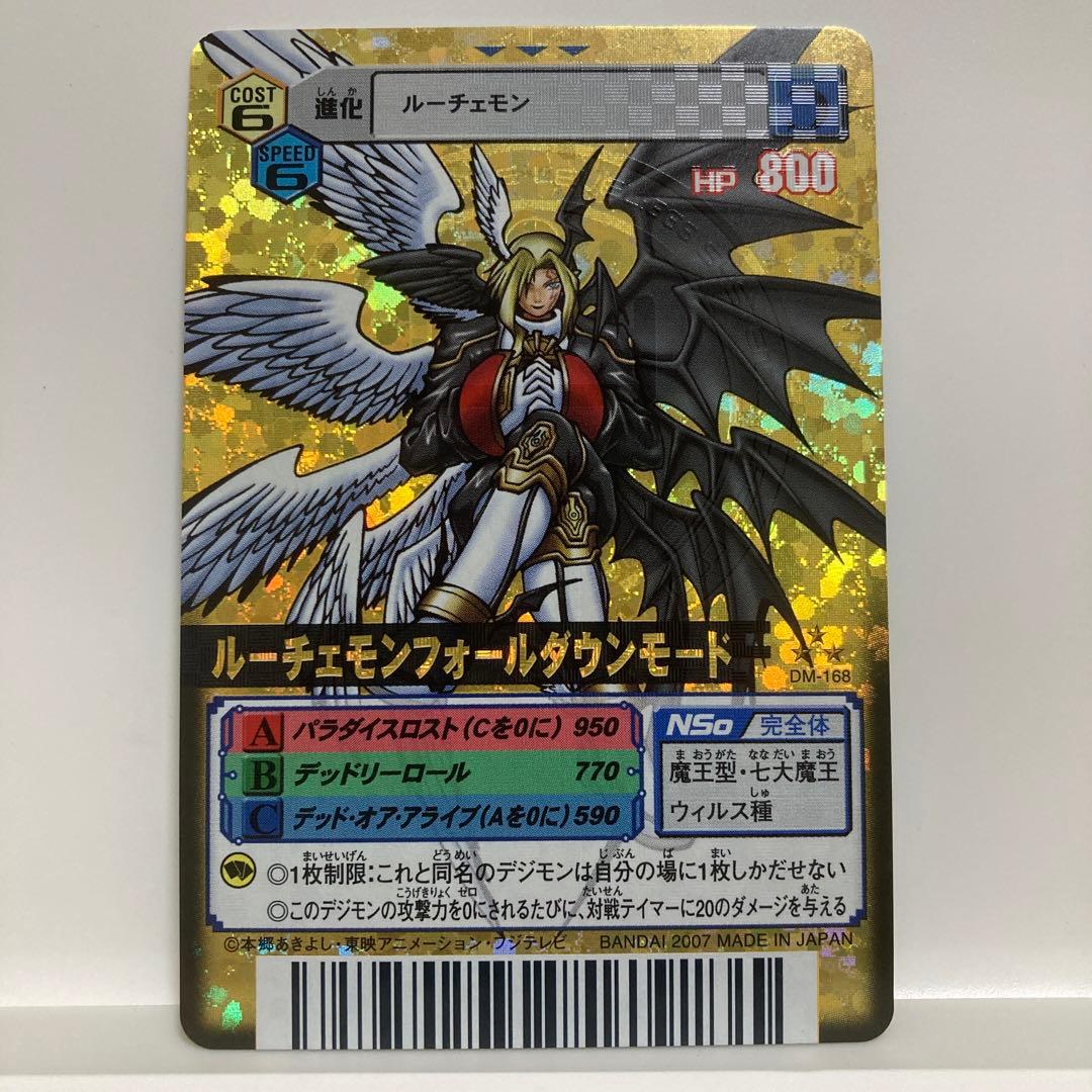 デジモンカードαバトルターミナル ルーチェモンフォールダウンモード