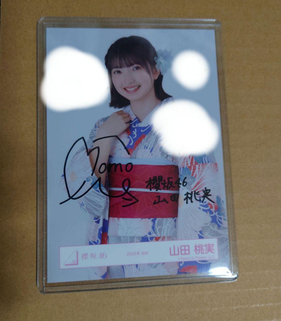 櫻坂46 生写真浴衣直筆サイン山田桃実最終値下げ
