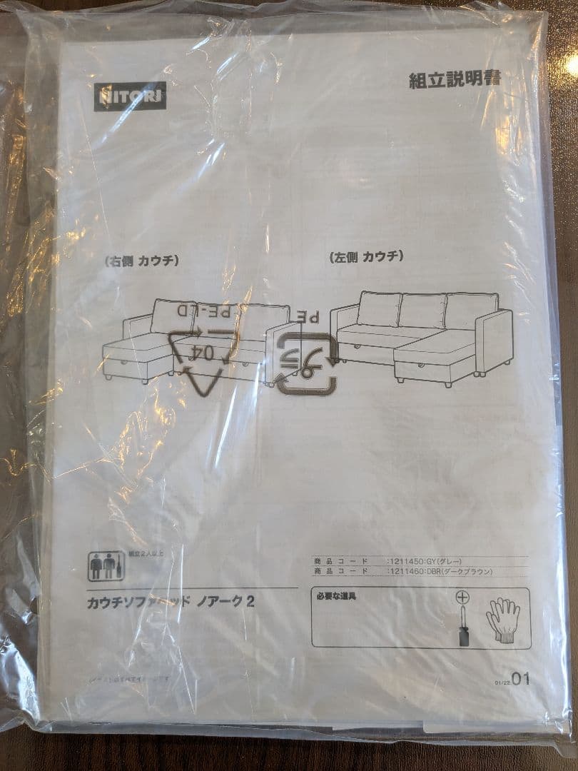 【port.】ニトリ カウチ ソファベッド ノアーク2 グレー 取説付き