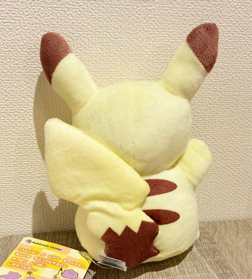 へんしん メタモン ピカチュウ ぬいぐるみ ポケモンセンター 店頭限定