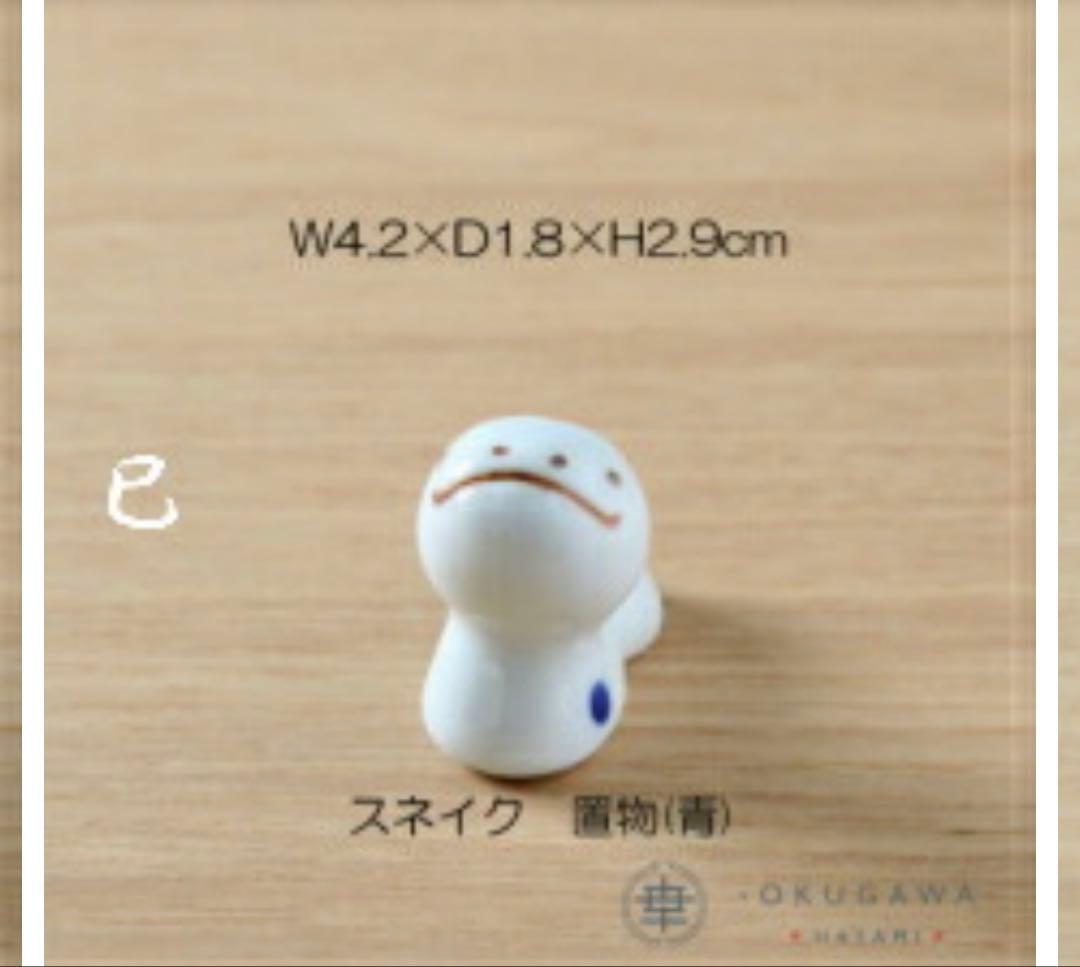 705様専用 置物セット(座布団・立札付) 波佐見焼 置物 十二支 手描き