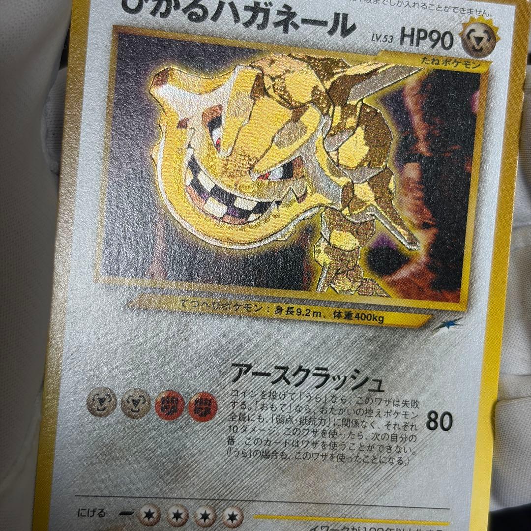 旧裏ポケカ“ひかるライチュウ、ひかるミュウ、ひかるハガネール