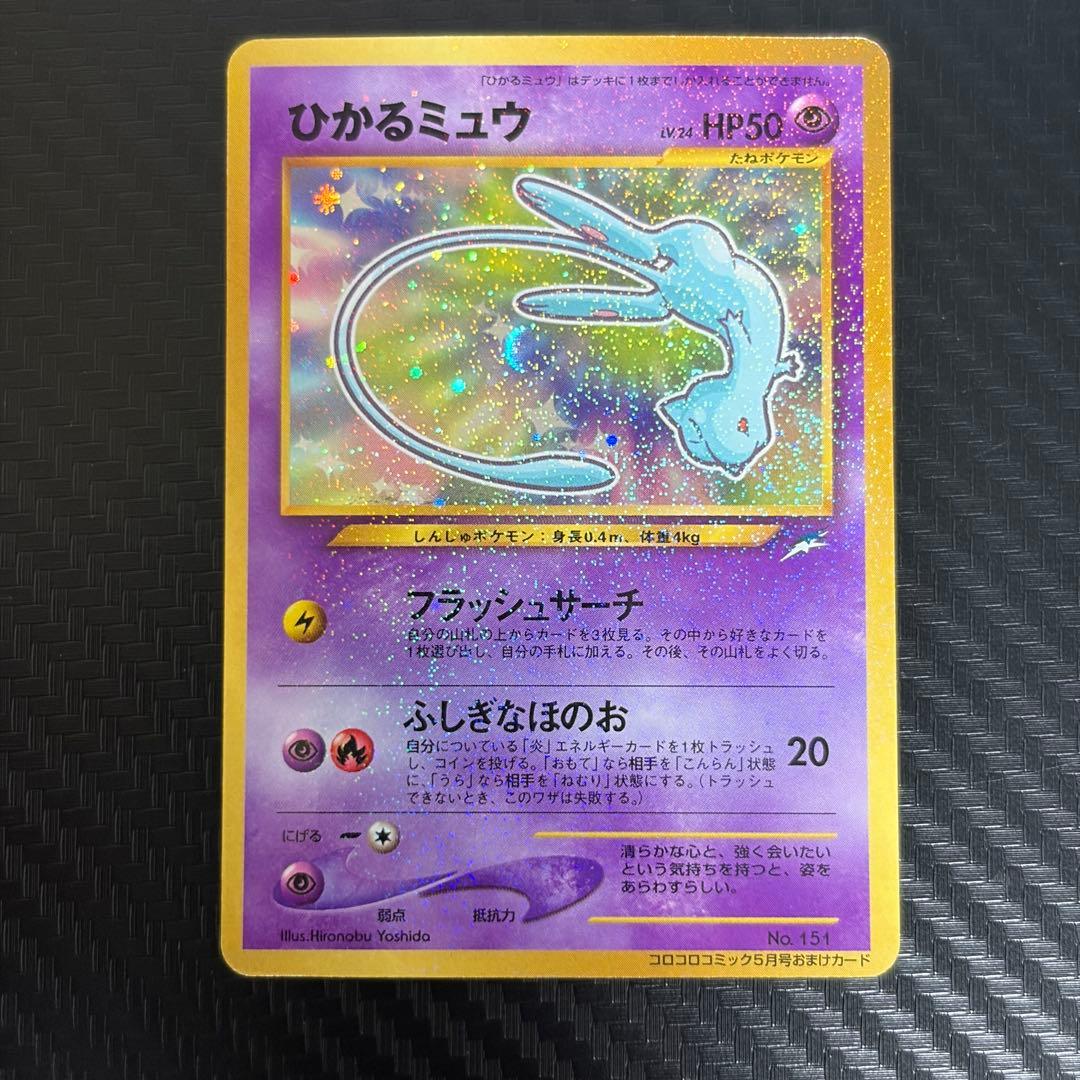 旧裏ポケカ“ひかるライチュウ、ひかるミュウ、ひかるハガネール