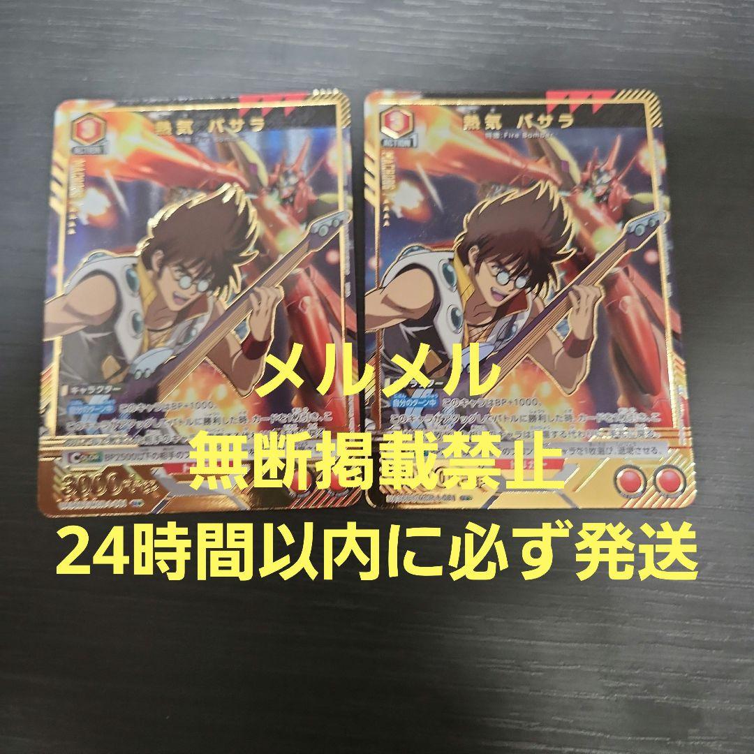 ユニオンアリーナ マクロスシリーズ 熱気 バサラ パラレル 2枚 - メルカリ