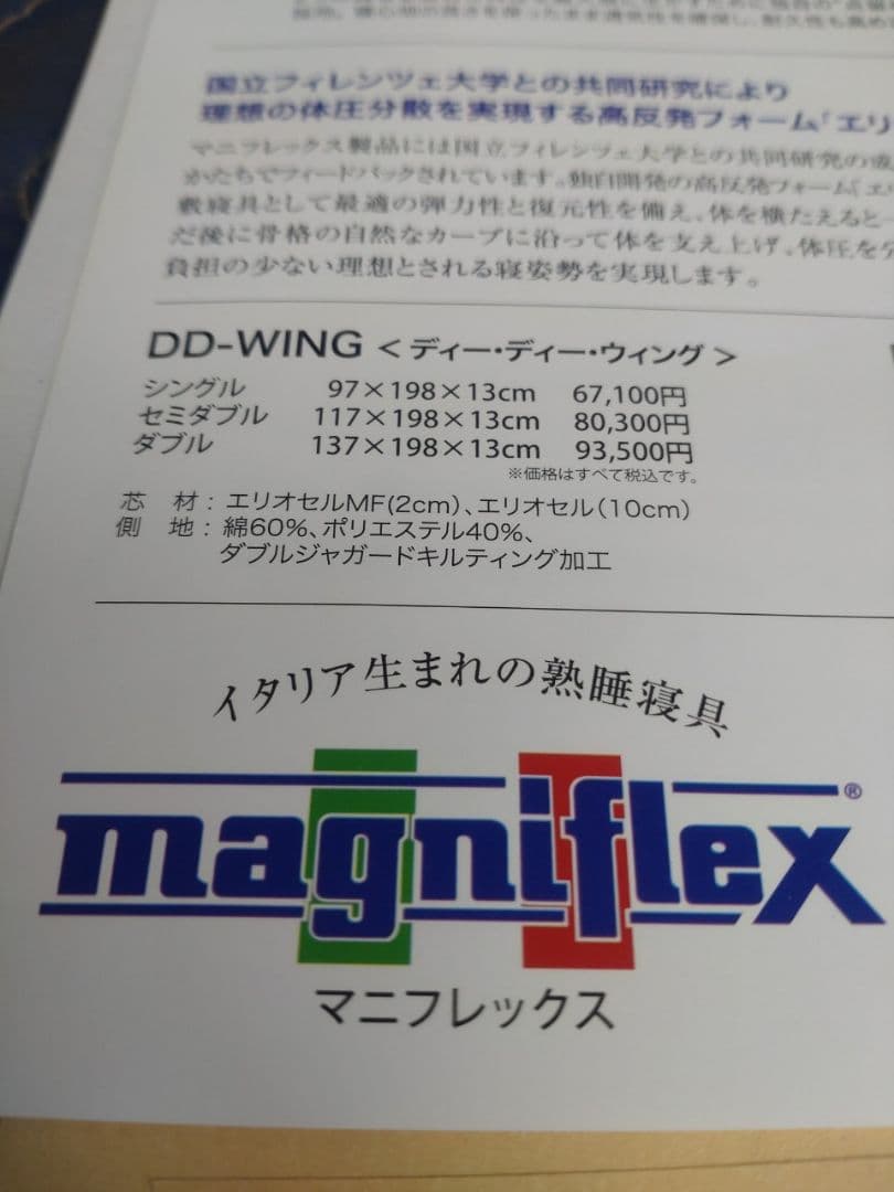 マニフレックス　DD-WING　3つ折マットレス　新品未使用　シーツ