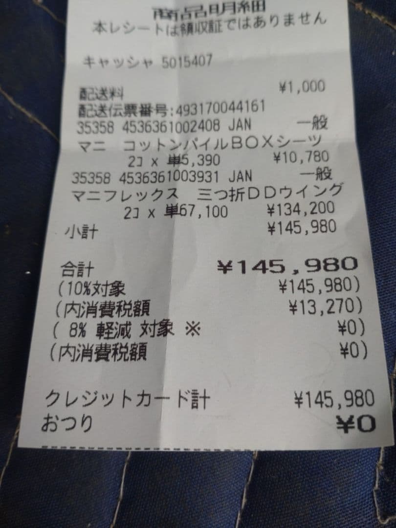 マニフレックス　DD-WING　3つ折マットレス　新品未使用　シーツ