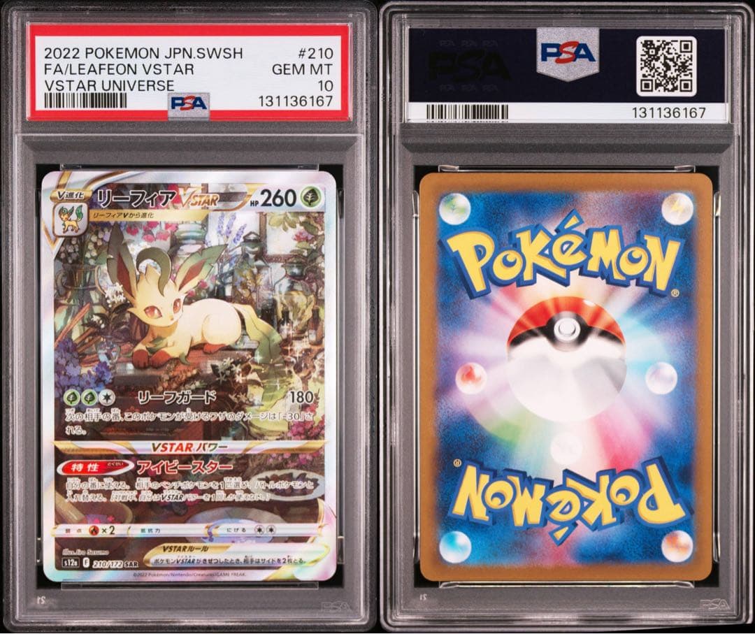 ポケモンカード　ポケカ　リーフィアvstar sar psa10