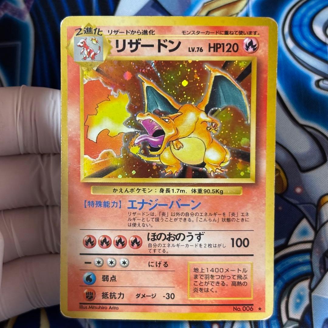 旧裏 かえんリザードン ☆ キラ ホロ 第1弾拡張パック - メルカリ