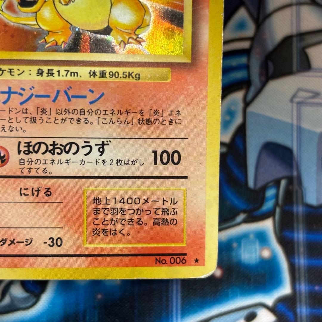 旧裏 かえんリザードン ☆ キラ ホロ 第1弾拡張パック - メルカリ