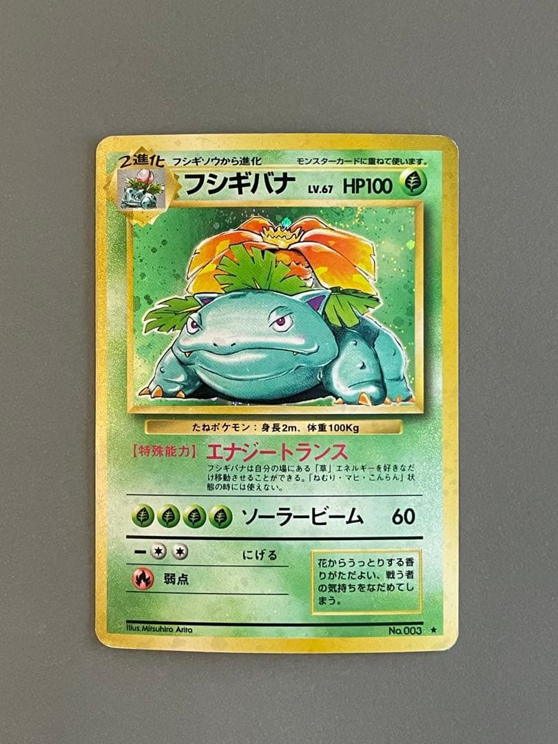 ポケモンカード旧裏 フシギバナ ポケモンカードゲーム 旧裏 No.003 フシギバナ LV.67 : モトナワールド