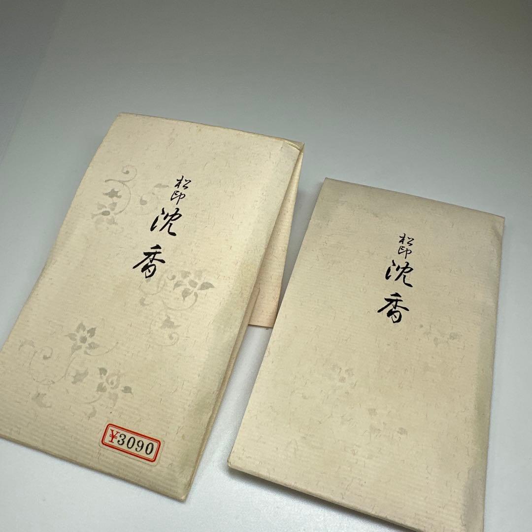 松栄堂　沈香香木、香札、お香セット　箱付　東Y7-0416①タトチ