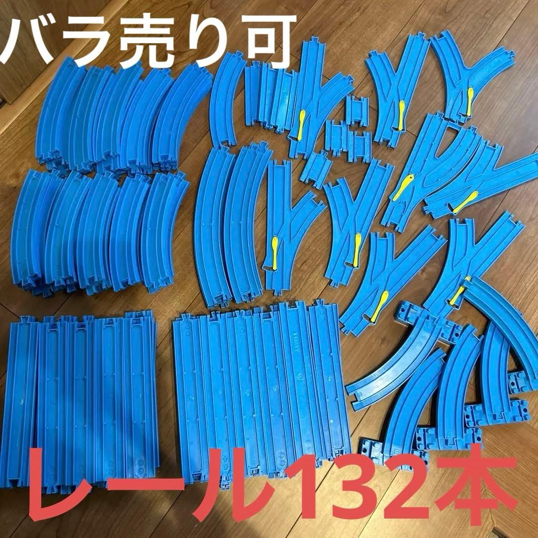バラ売り可プラレールまとめ売り