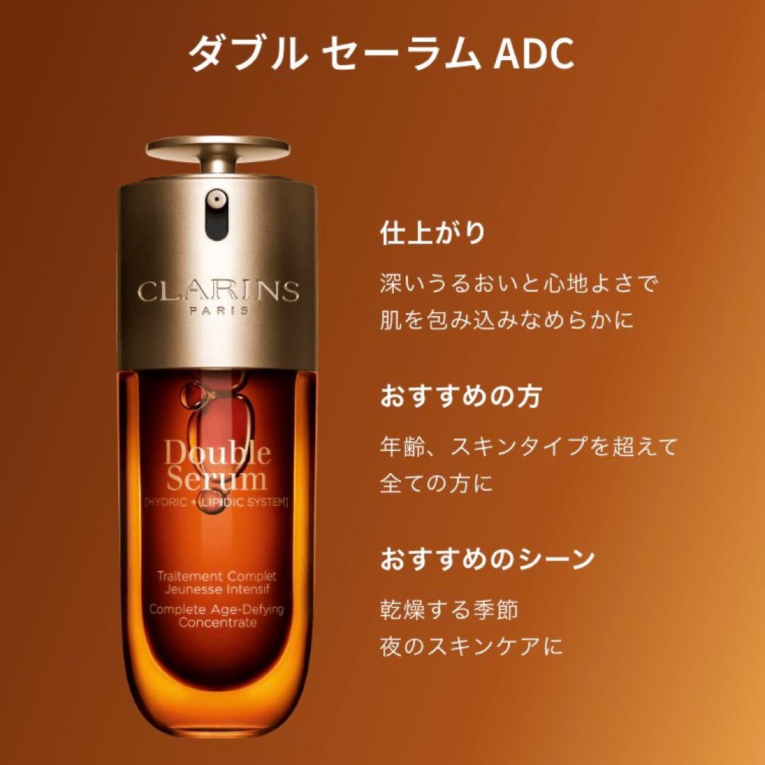未開封　CLARINS ダブルセーラム ADC 30mL・ギフトバッグ付き