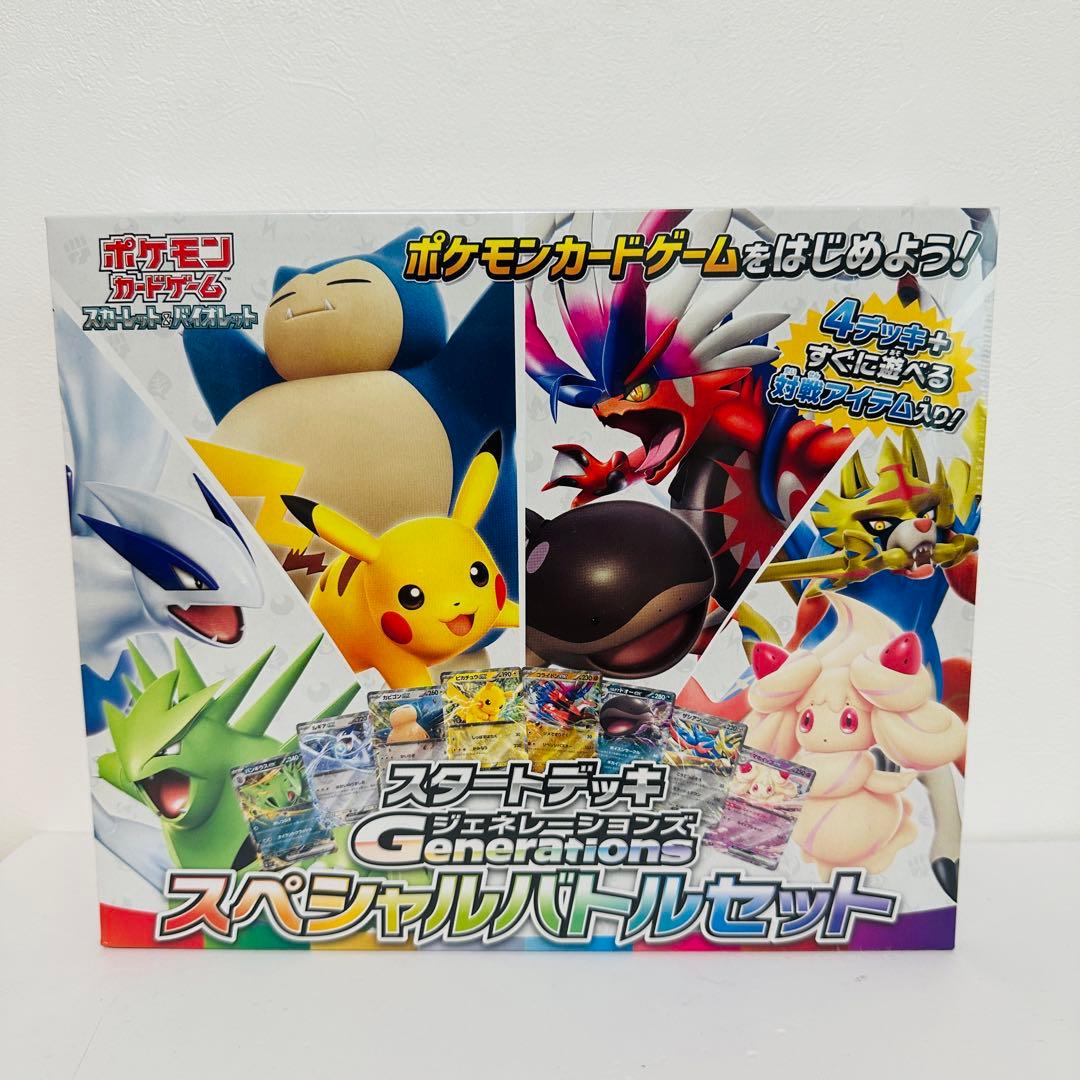 シュリンク付】ポケモン スペシャルバトルセットジェネレーションズ