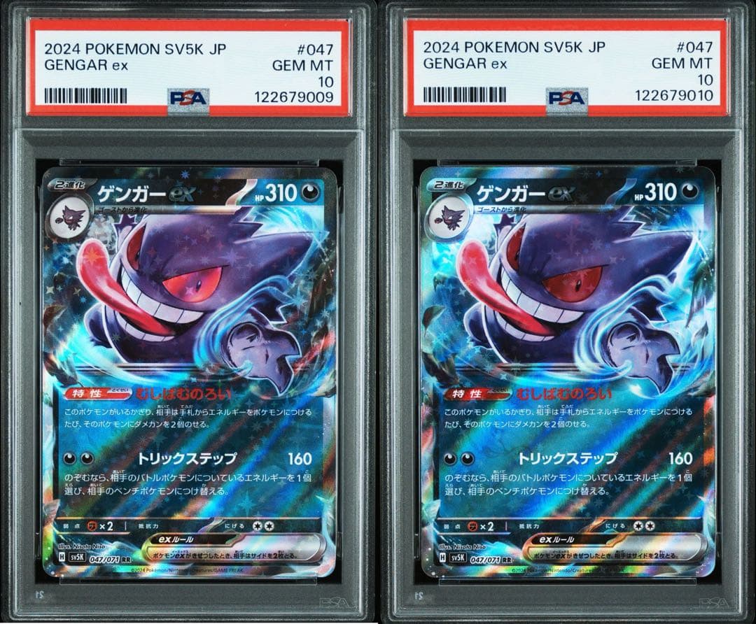 ゲンガー　ex rr PSA10 連番 PSA10】ゲンガーEX(RR){超}〈033/088〉[XY4]*1ED – 晴れる屋2