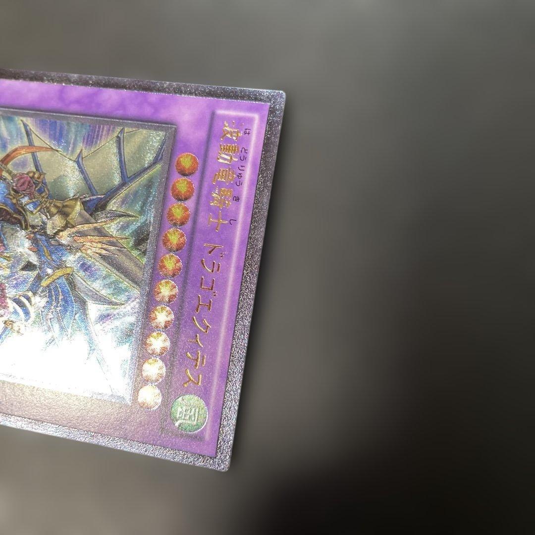 遊戯王 波動竜騎士ドラゴエクィテス レリーフ DREV-JP038 3h1 - メルカリ