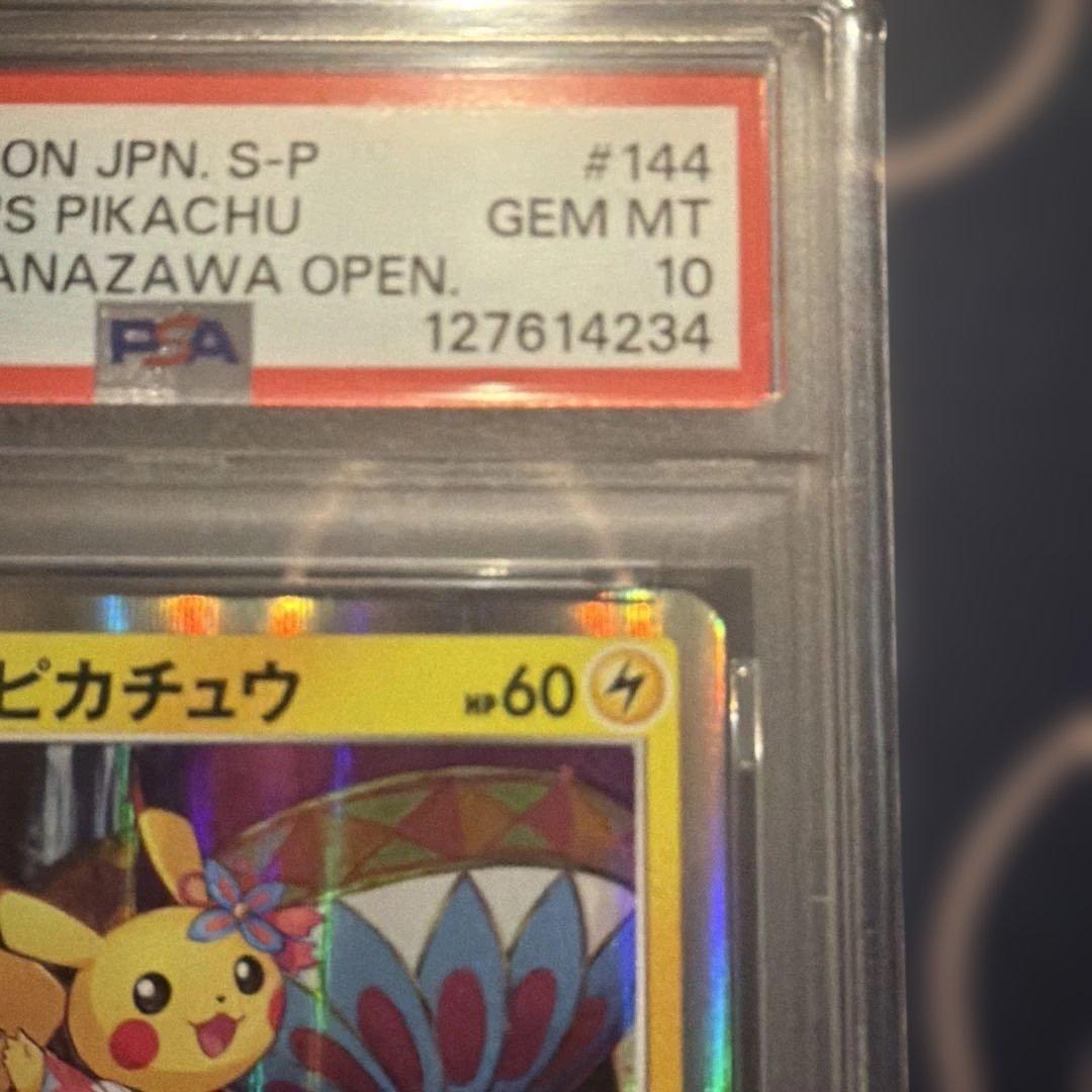 カナザワのピカチュウ　PSA10