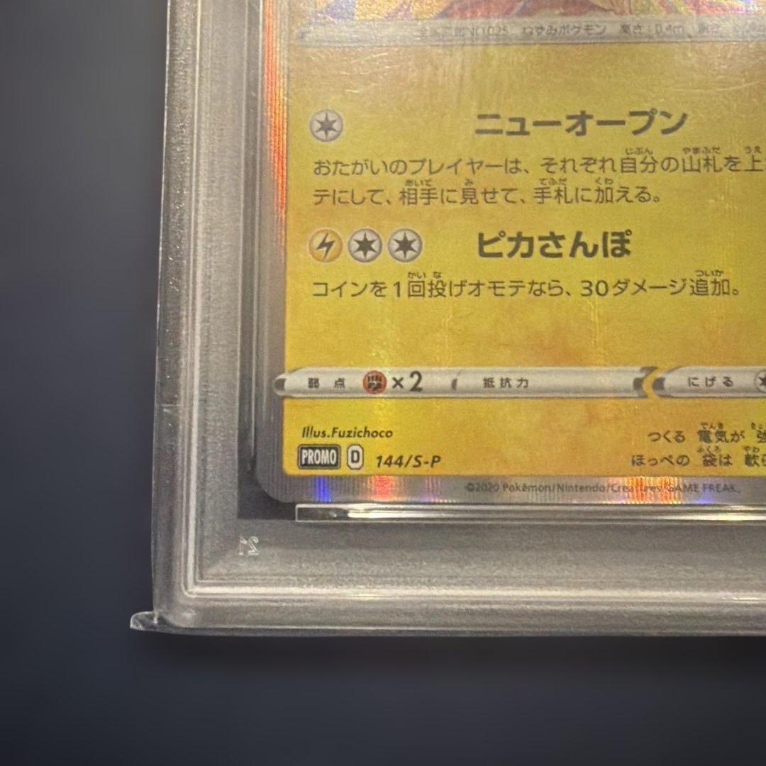 カナザワのピカチュウ　PSA10
