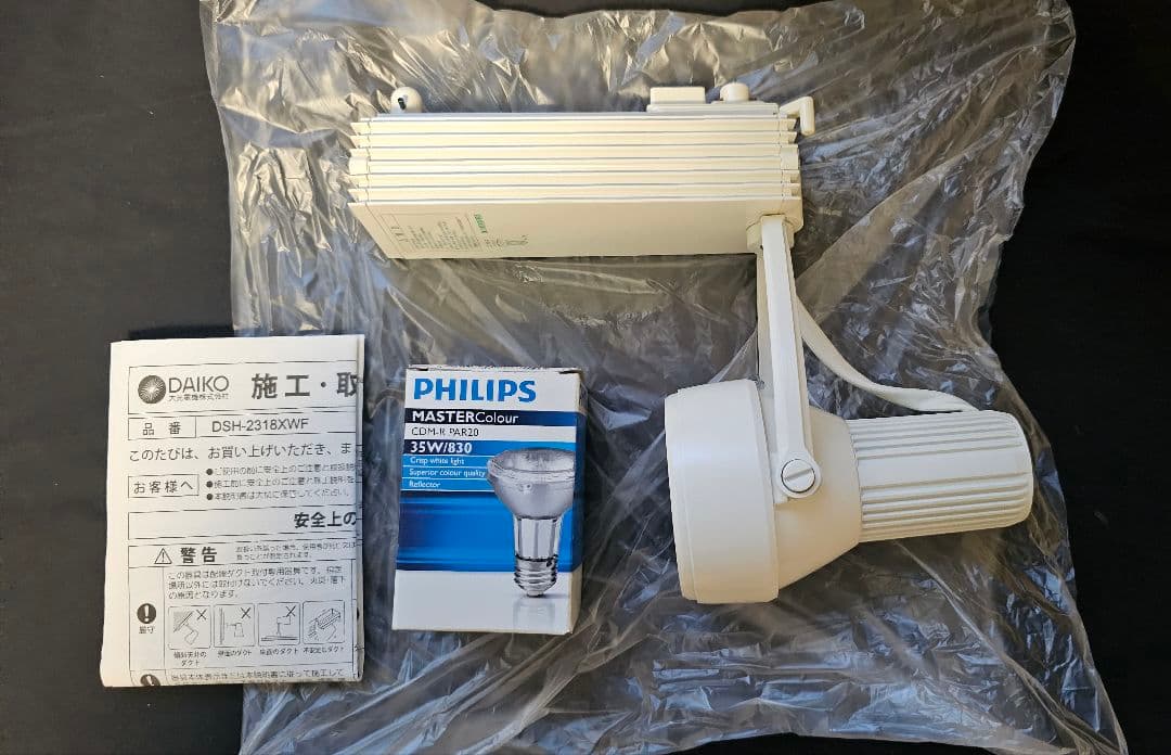 DAIKO スポットライト DSH-2318XWF 狭角・広角 ランプ セット