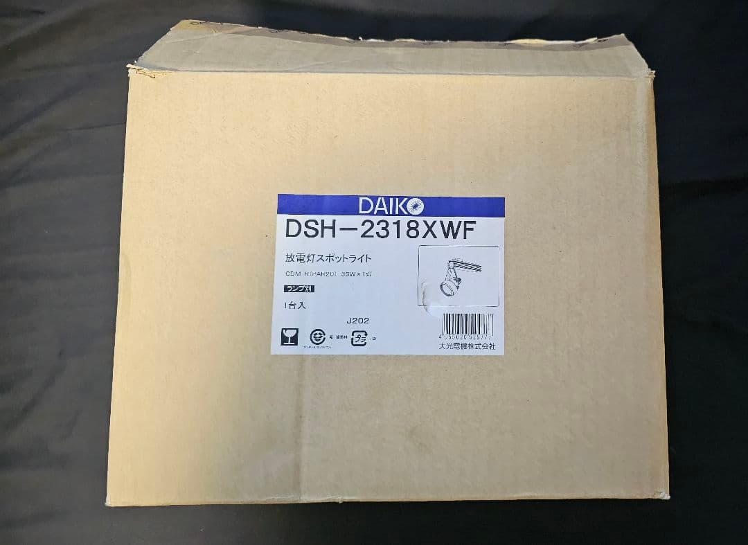 DAIKO スポットライト DSH-2318XWF 狭角・広角 ランプ セット